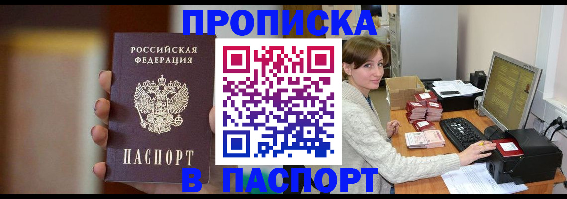 прописка законно в Губкине