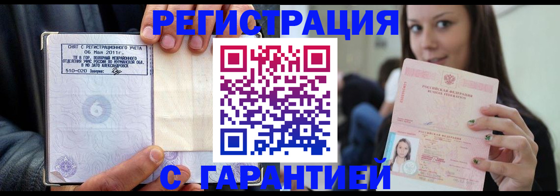 временная регистрация законно в Губкине