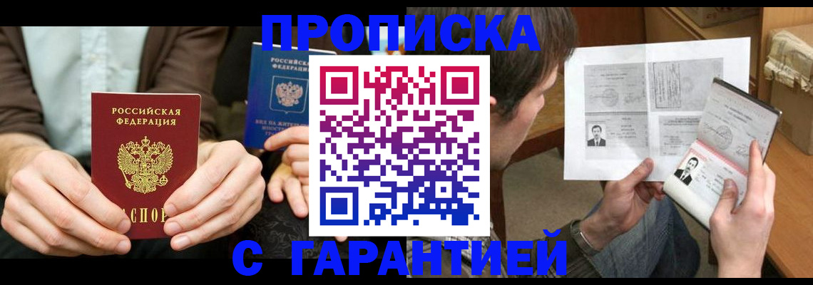 временная прописка в Губкине